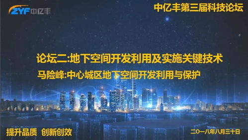 地下空間開發利用及實施關鍵技術分論壇成功舉行