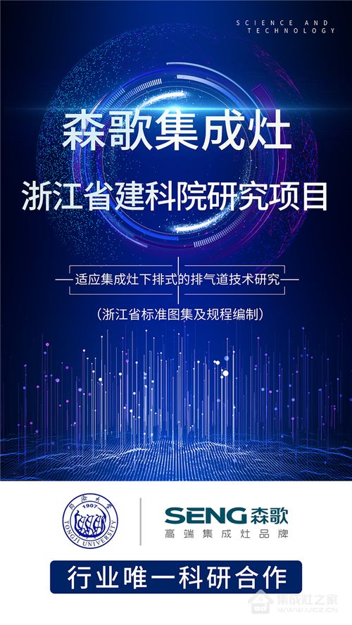 協同創新，共筑未來 森歌電器與同濟大學建科院攜手升級高層住宅第五代煙道系統