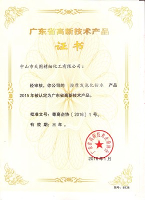 天圖公司四款產品榮獲“廣東省高新技術產品”認證，創新實力再獲認可